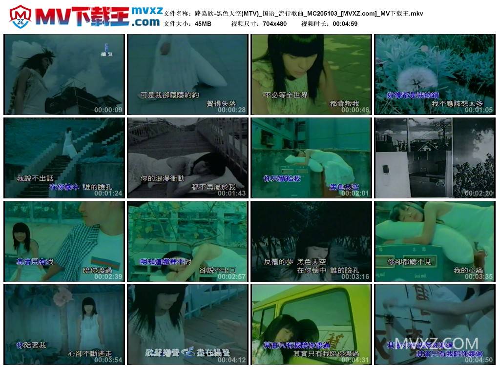 路嘉欣-黑色天空(MTV)_国语_流行歌曲_MC205103
